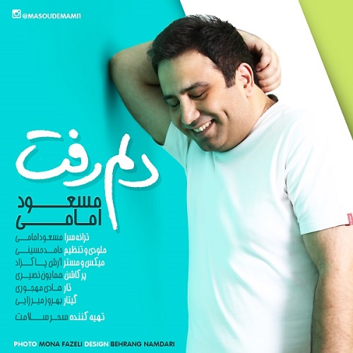 دانلود آهنگ دلم رفت دانلود آهنگ دلم رفت